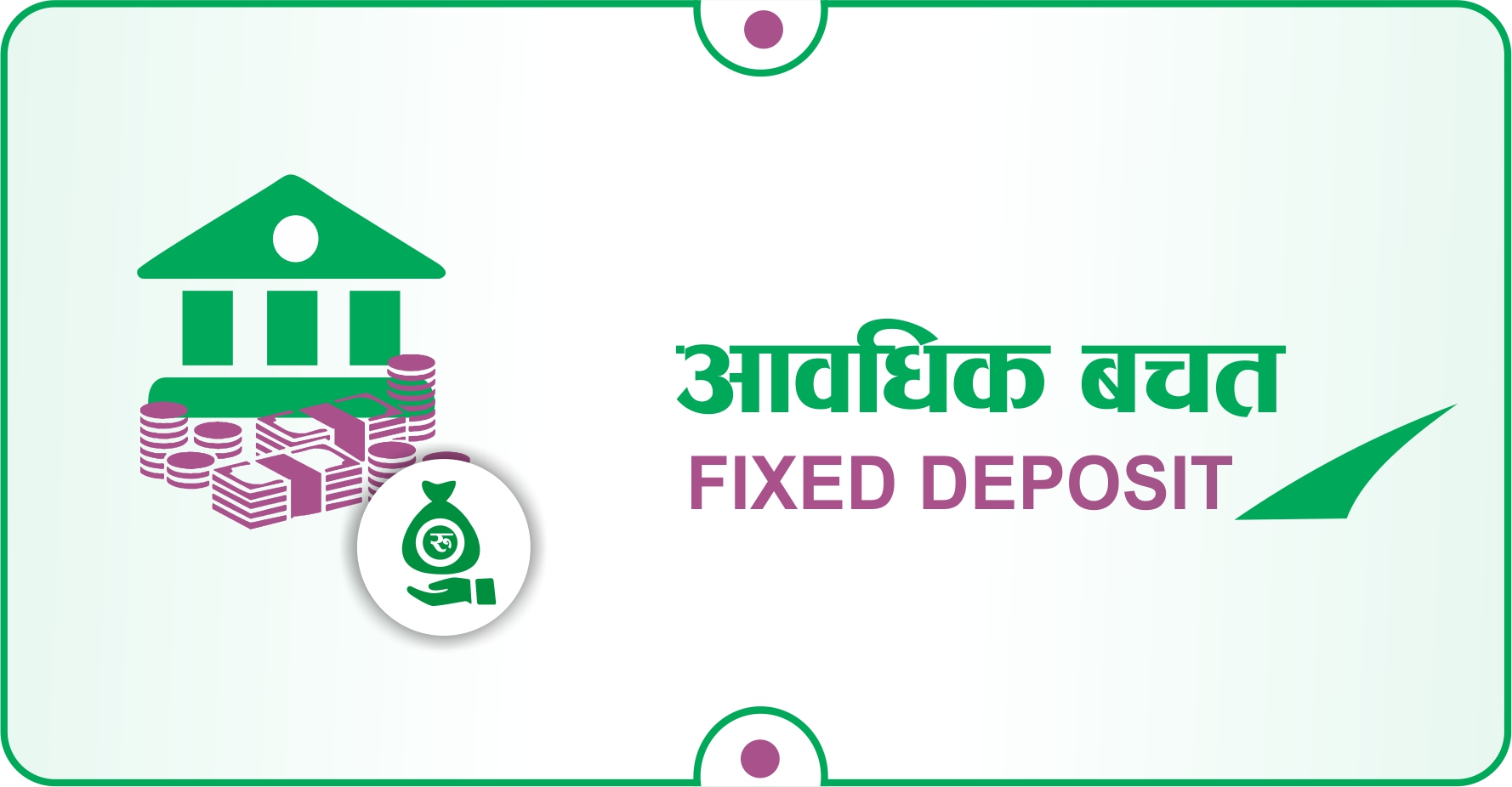 आवधिक वचत