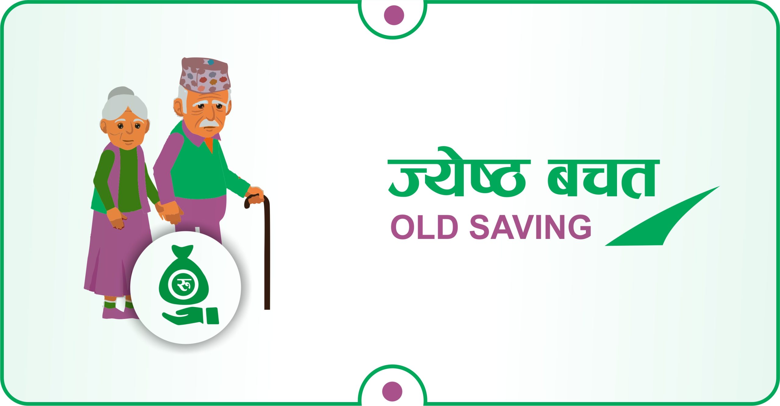 जेष्ठ सदस्य वचत